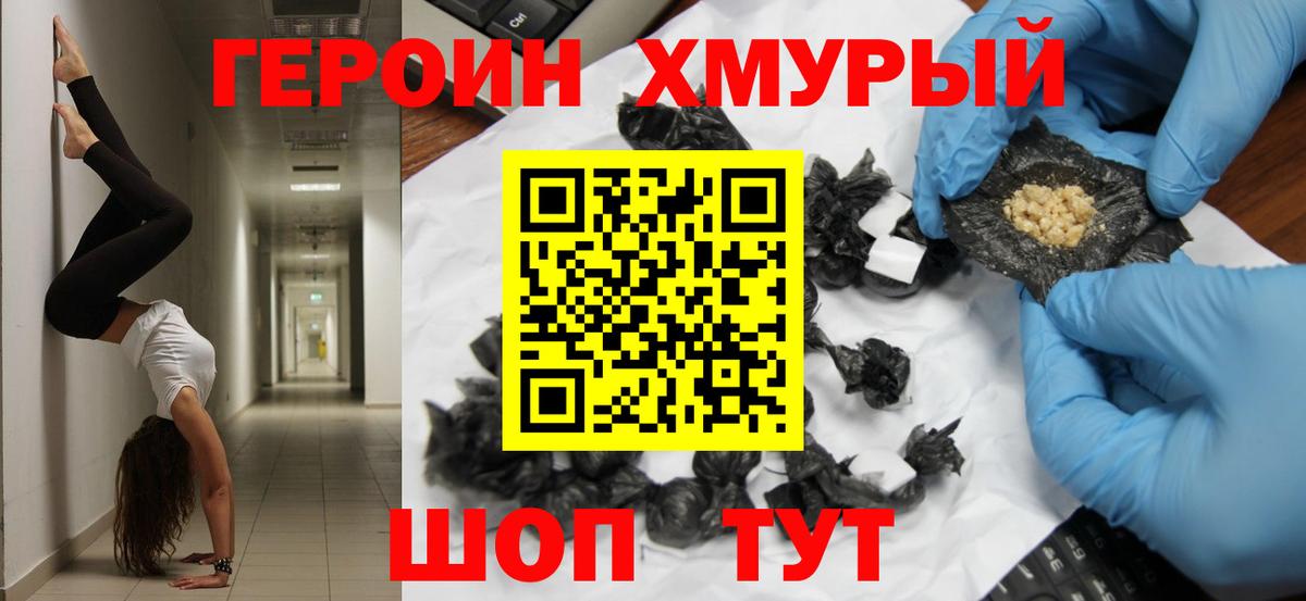 ГЕРОИН белый Феодосия