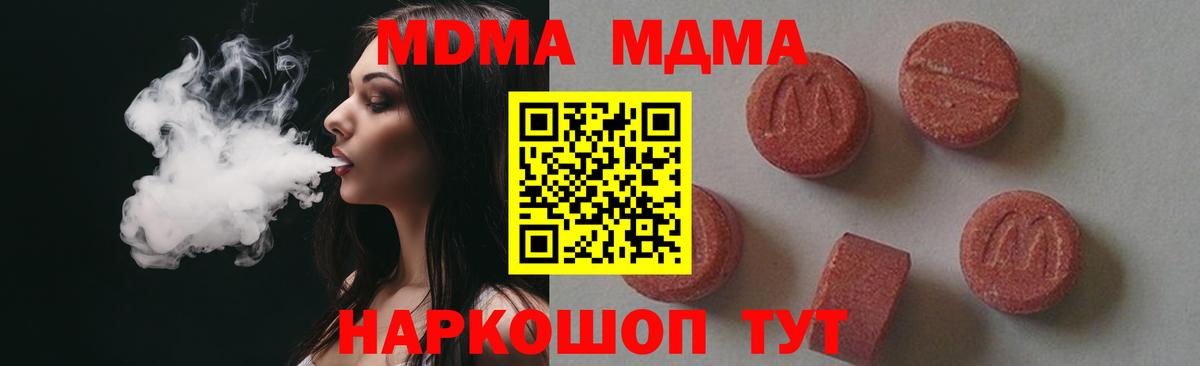 МДМА молли  Вход с VPN  Феодосия  МДМА  MDMA crystal 