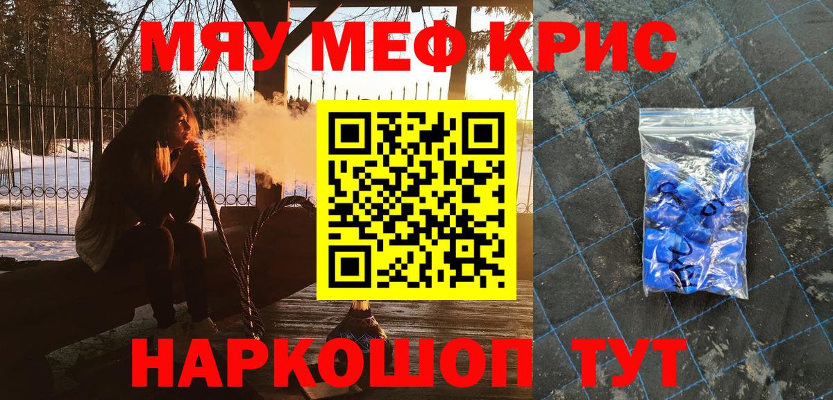 МЯУ-МЯУ кристаллы  Вход с VPN  Мефедрон VHQ  Феодосия 