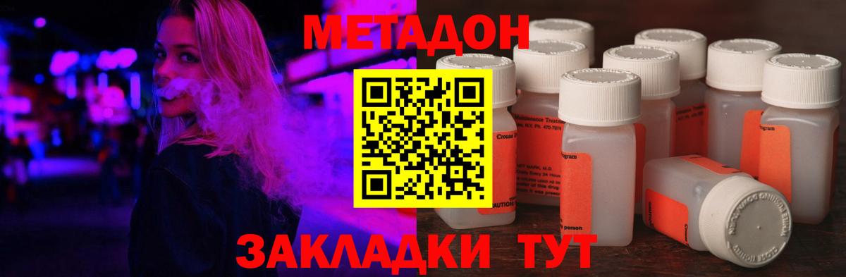 МЕТАДОН methadone Феодосия
